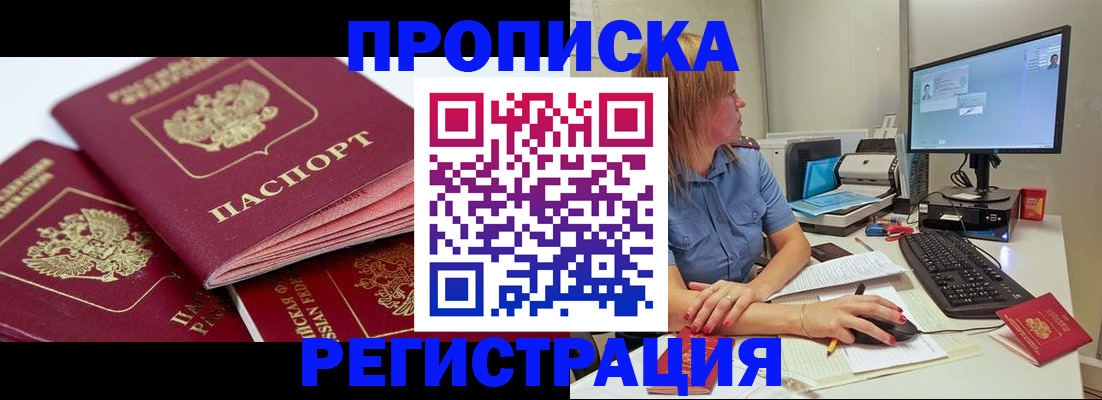 прописка законно в Хабаровском крае