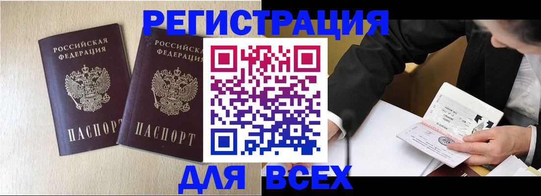 прописка регистрация в Хабаровском крае