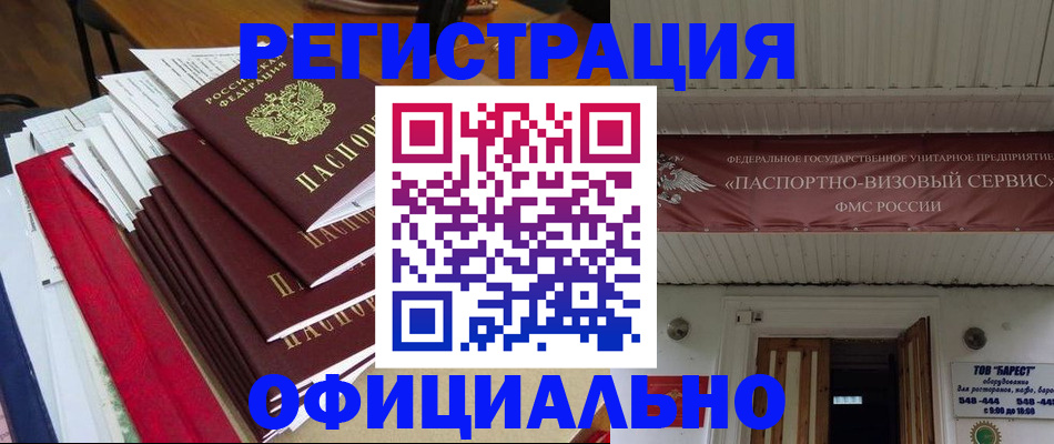 прописка регистрация в Хабаровском крае