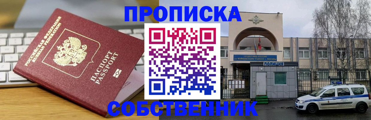 пропишу в квартире в Хабаровском крае