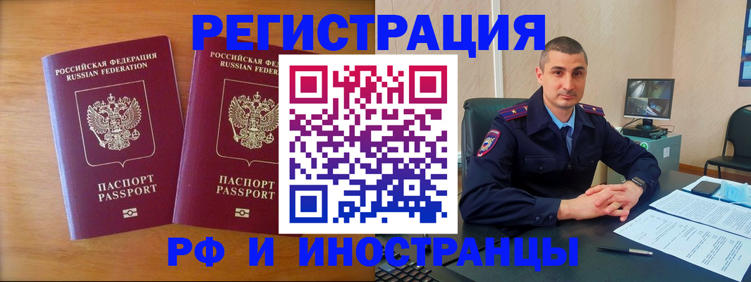 прописка для работы в Хабаровском крае