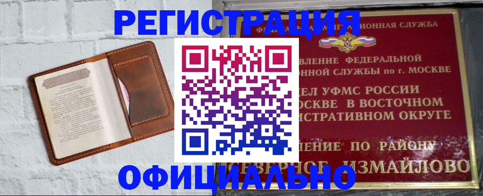 прописка ребенка в Хабаровском крае